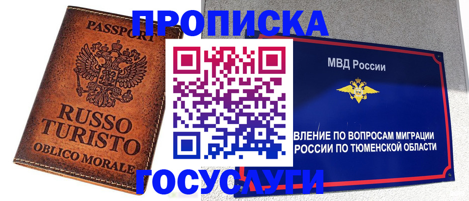 временная прописка в Острогожске