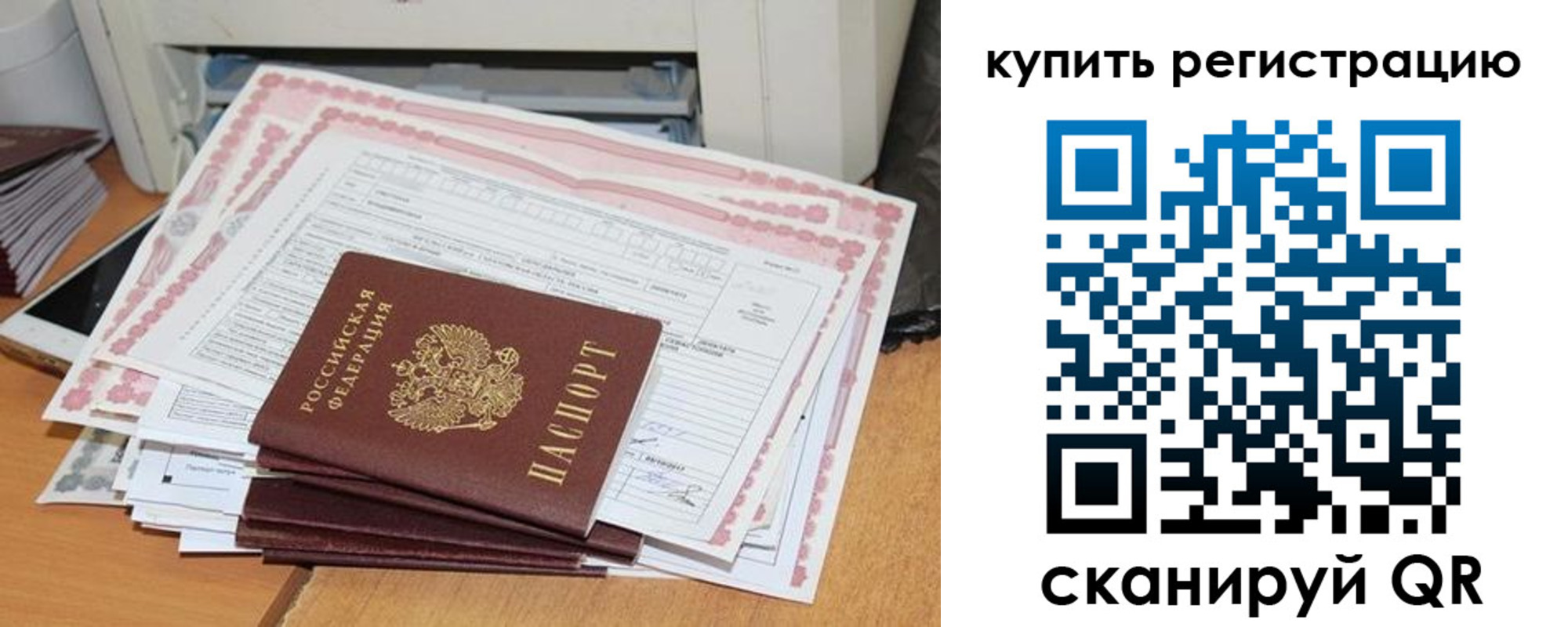 временная регистрация для всех в Острогожске