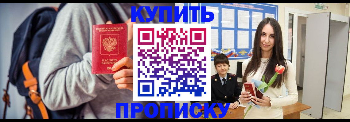 прописка штамп в Острогожске