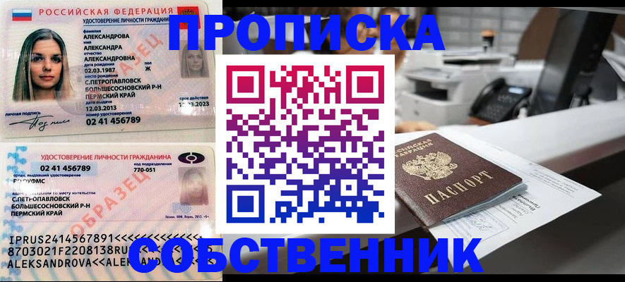 прописка для работы в Острогожске