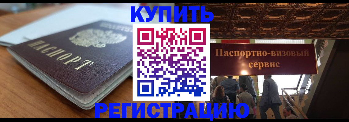 временная регистрация для школы в Острогожске