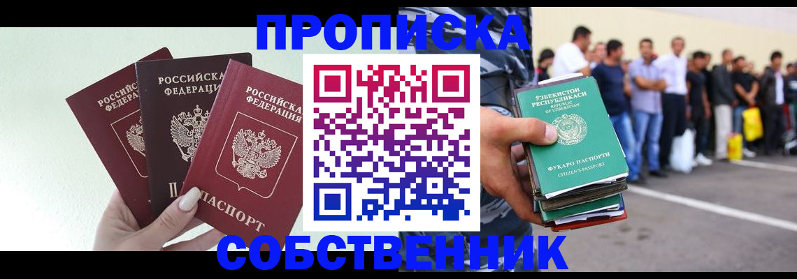 временная регистрация для всех в Острогожске