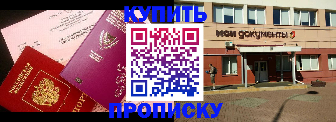 прописка в Острогожске