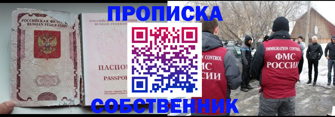 прописка штамп в Острогожске